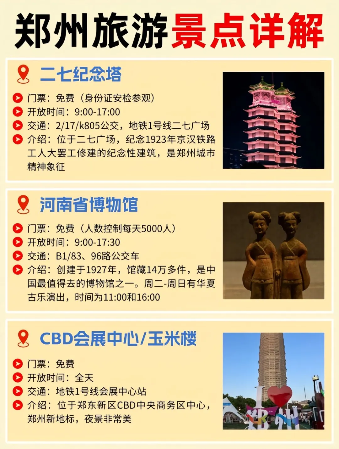 刚到郑州，这是保姆级教程吗？