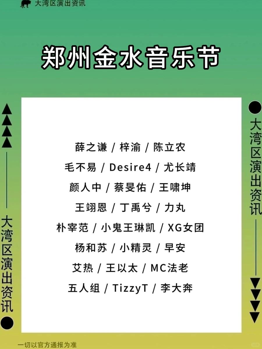 郑州金水音乐节即将定档‼️你期待谁来呢✅
