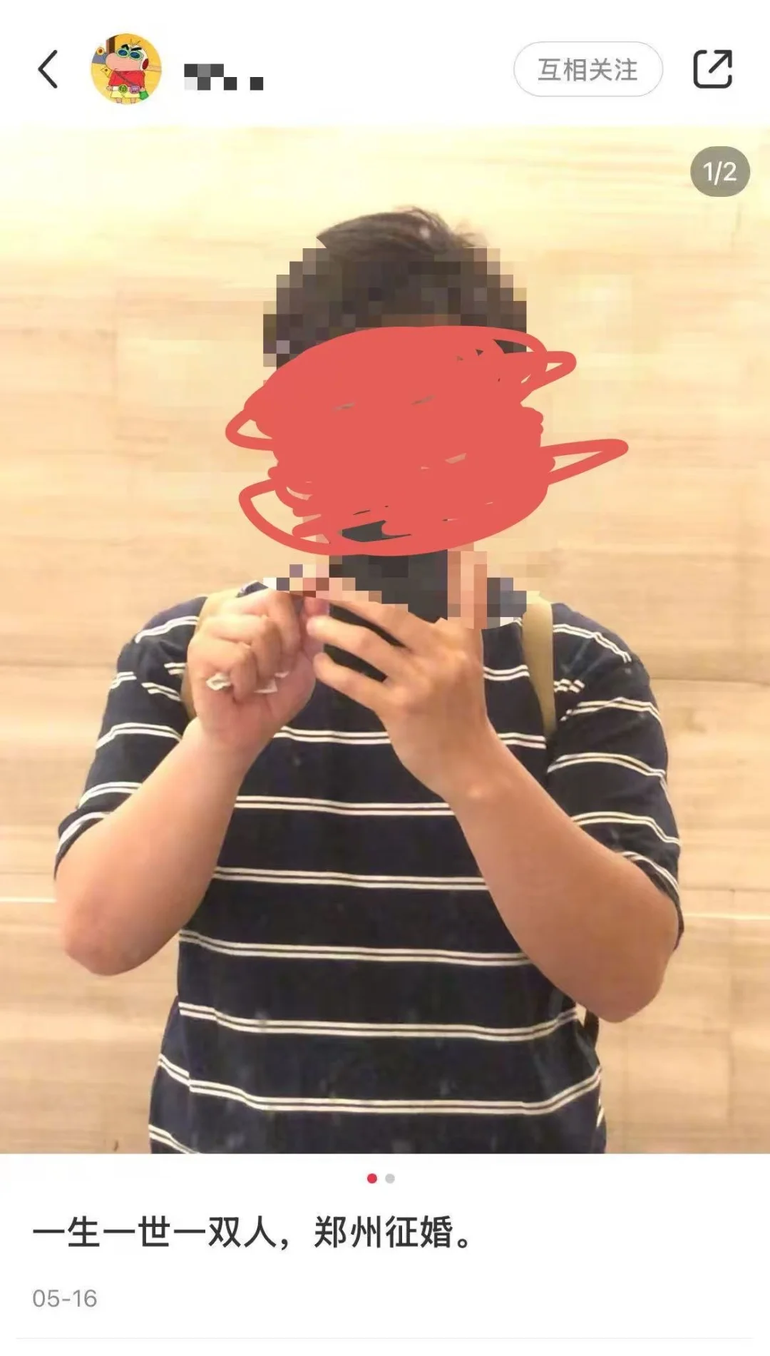 避雷这个zha男征婚找对象