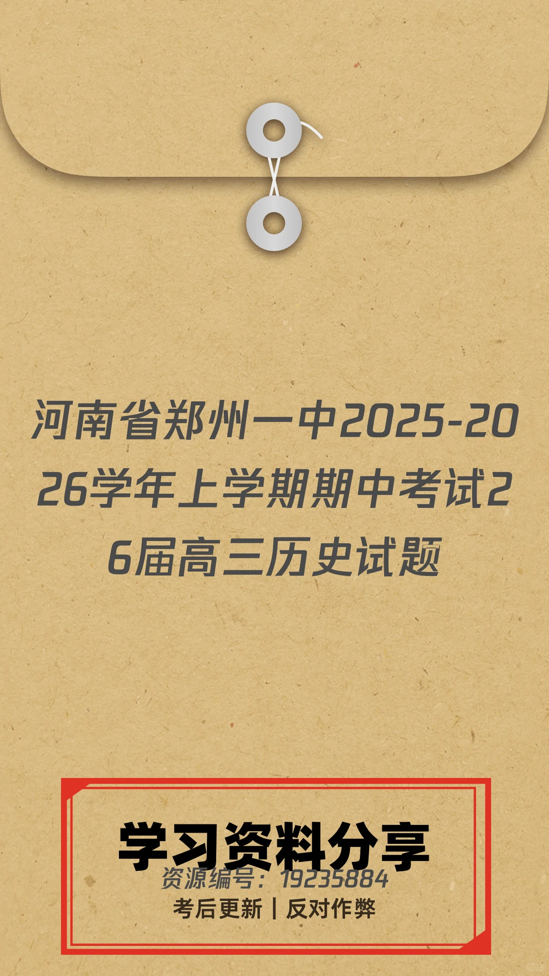河南省郑州一中2026届高三上期中历史试题