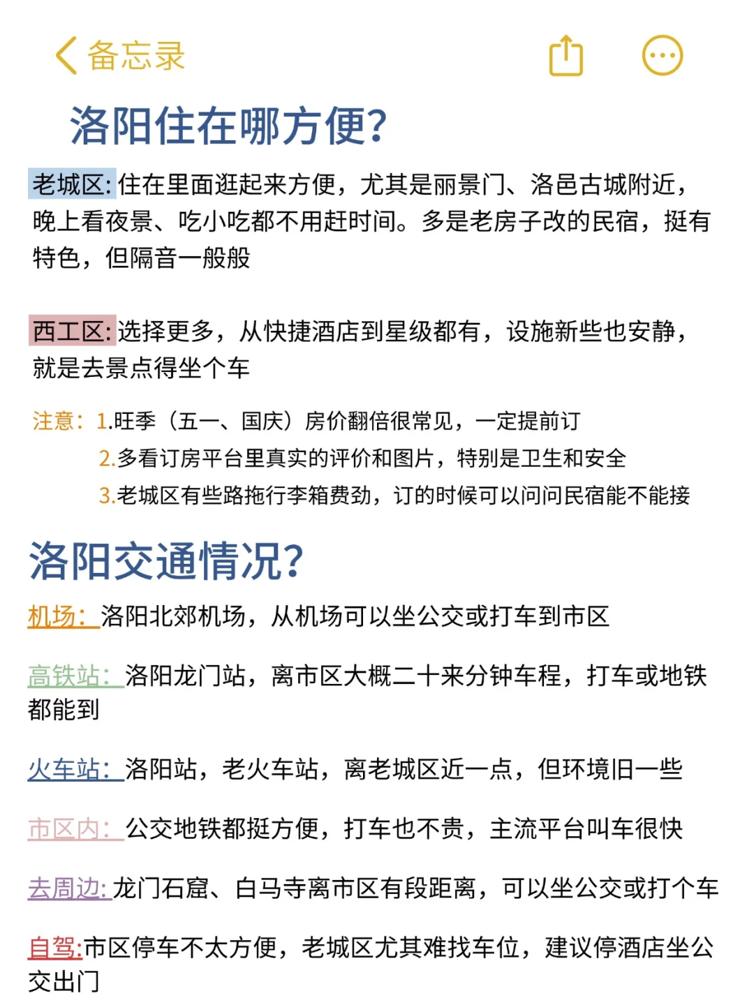 为什么去洛阳前没看到这篇，崩溃中。。。