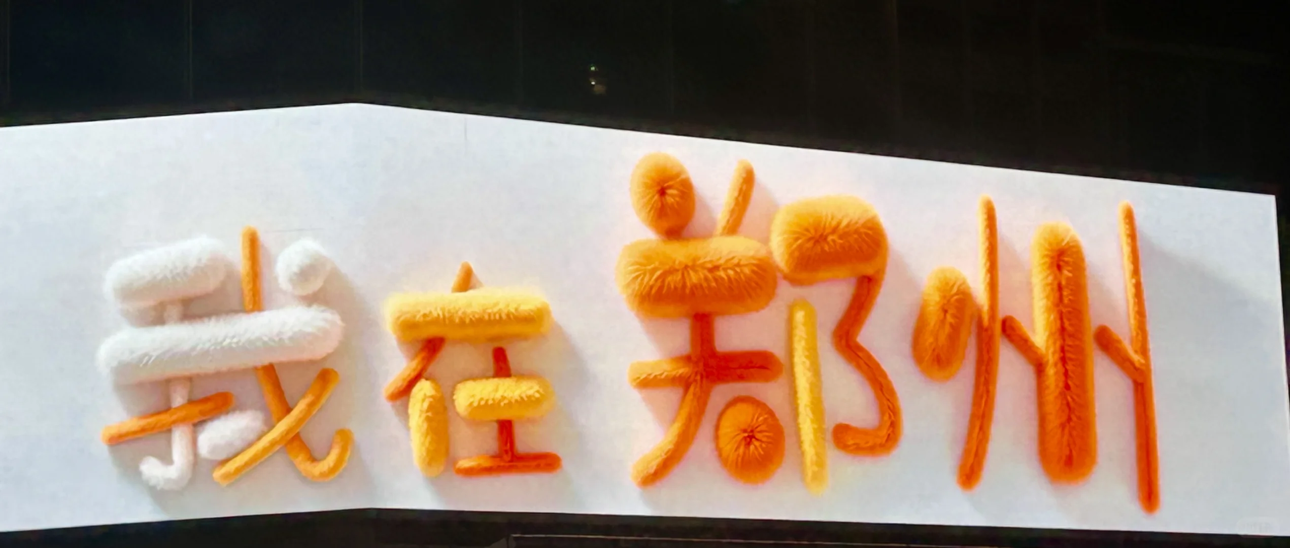 在郑州，白天黑夜判若两城！