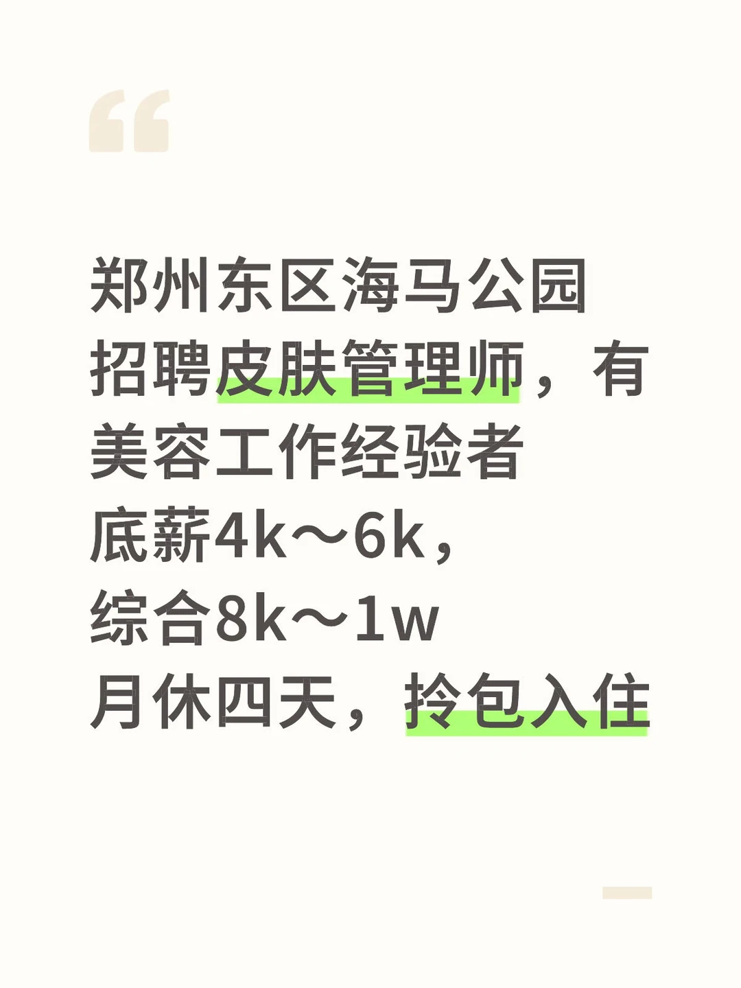 郑州找工作的进