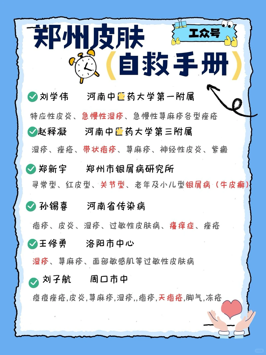 郑州皮肤自救手册