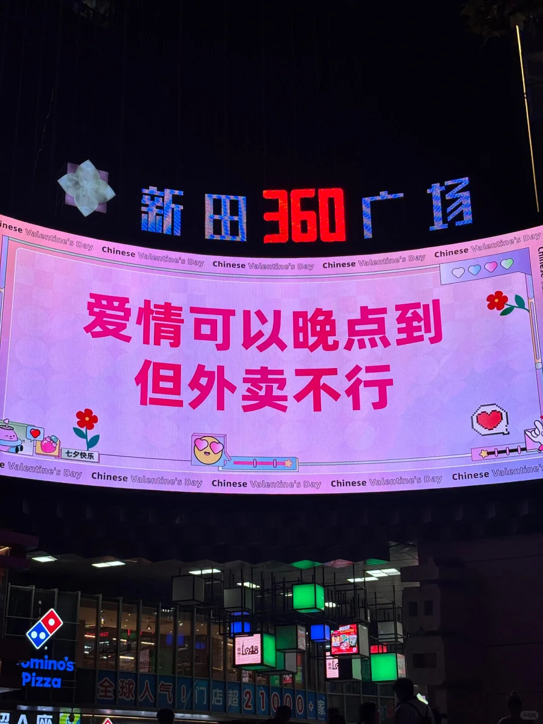 被郑州的七夕大屏笑鼠了😂太抽象了。。