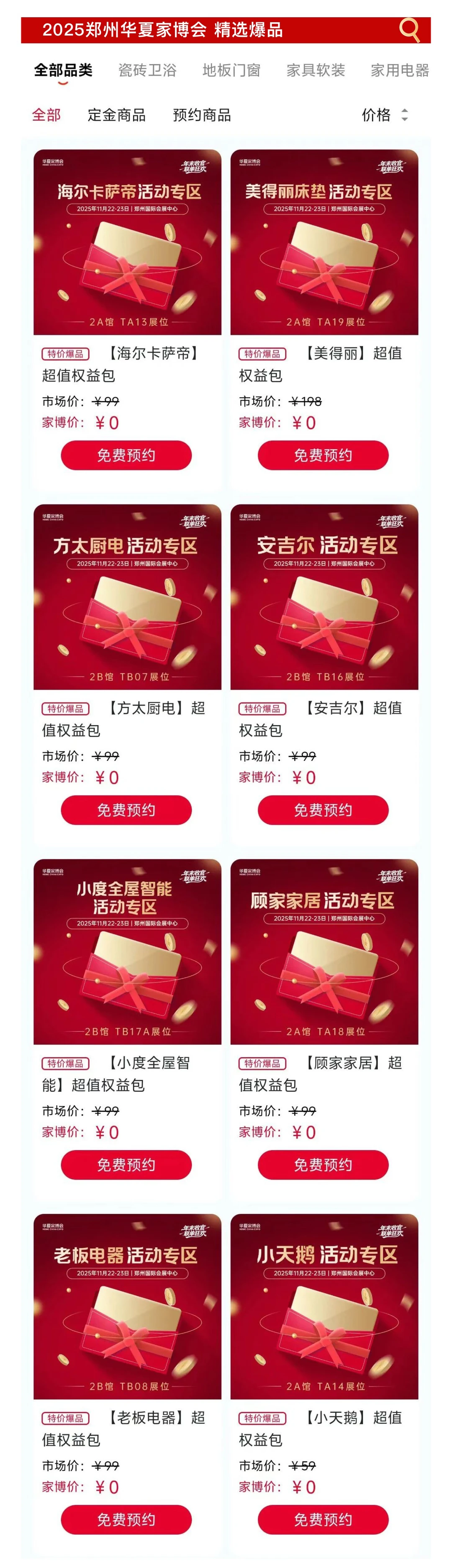 本周六11月22日郑州家博会攻略来了‼️‼️