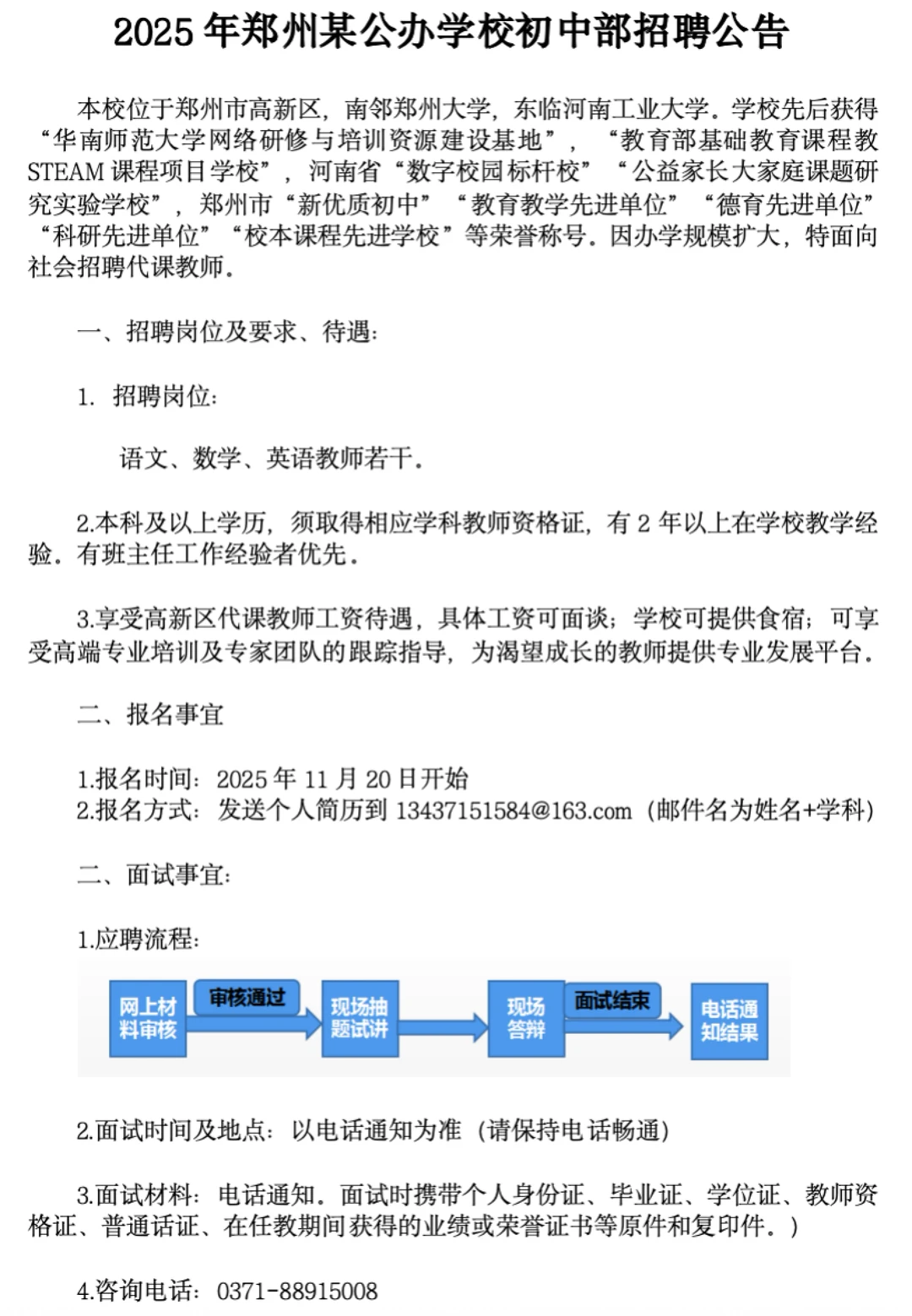 郑州某公办初中招代课老师