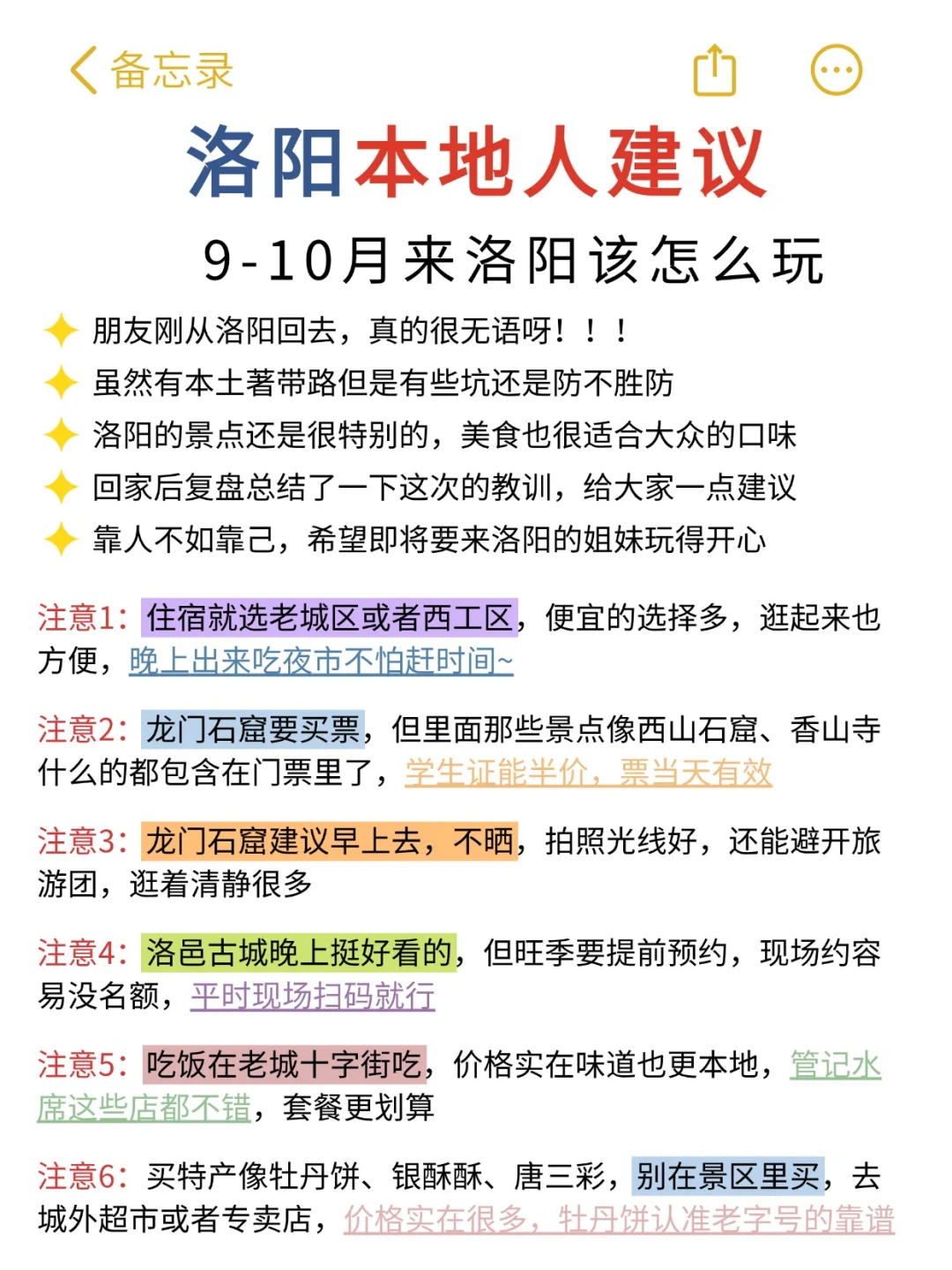 为什么去洛阳前没看到这篇，崩溃中。。。