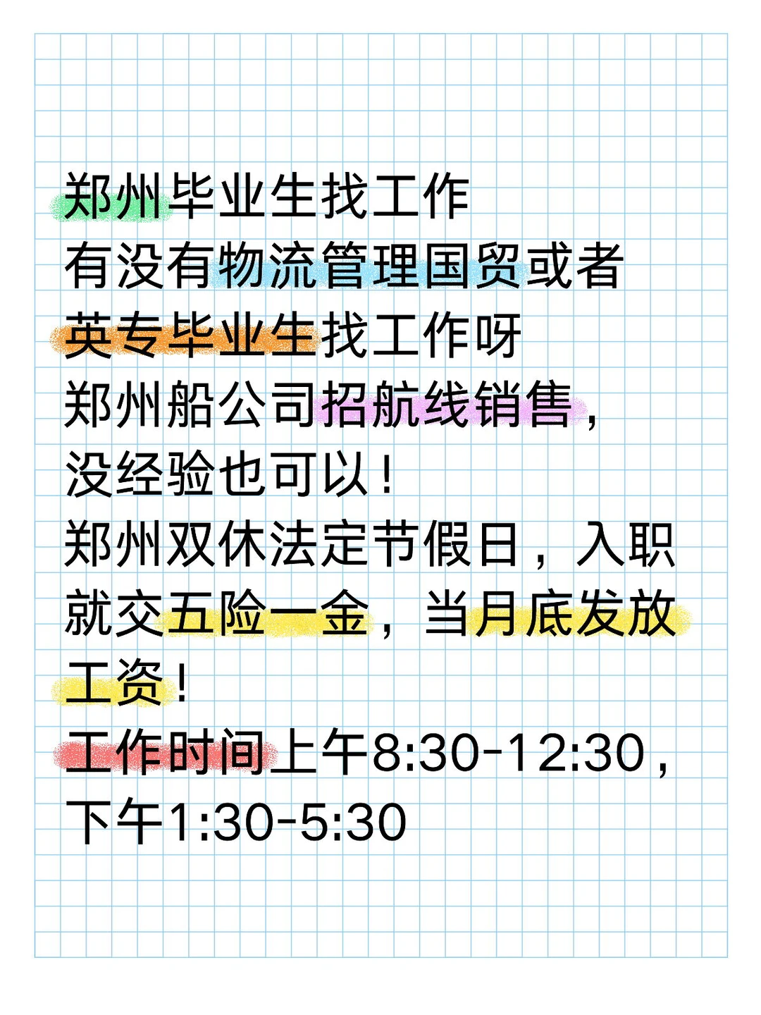 郑州毕业生找工作