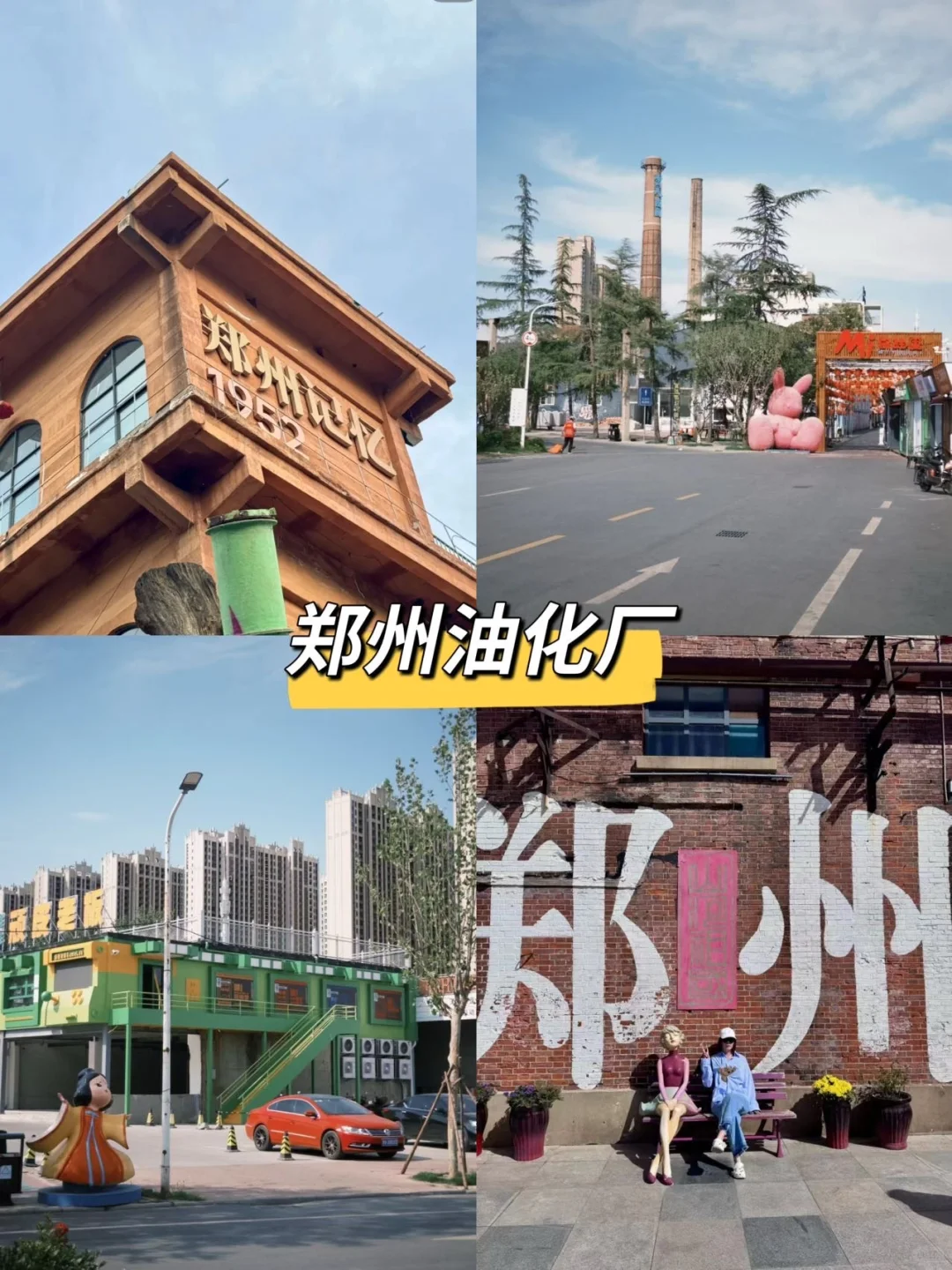 郑州旅游攻略！！本地人总结不踩雷版！！！