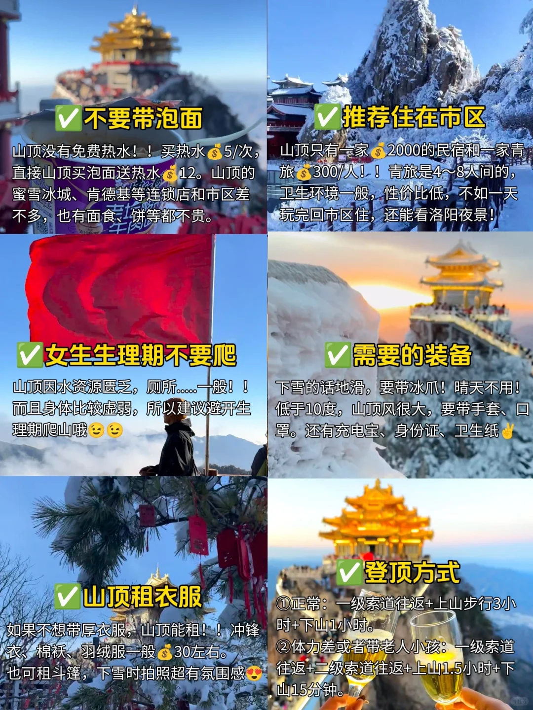 11～2月雪季来老君山，这些大忌不要犯！