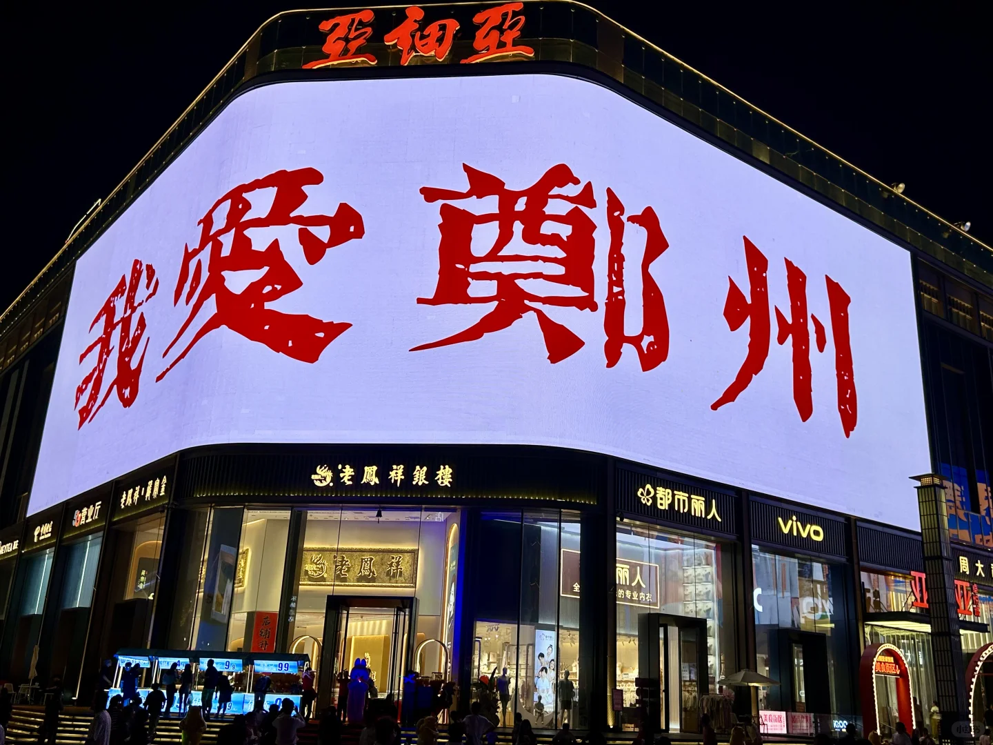 在郑州，白天黑夜判若两城！