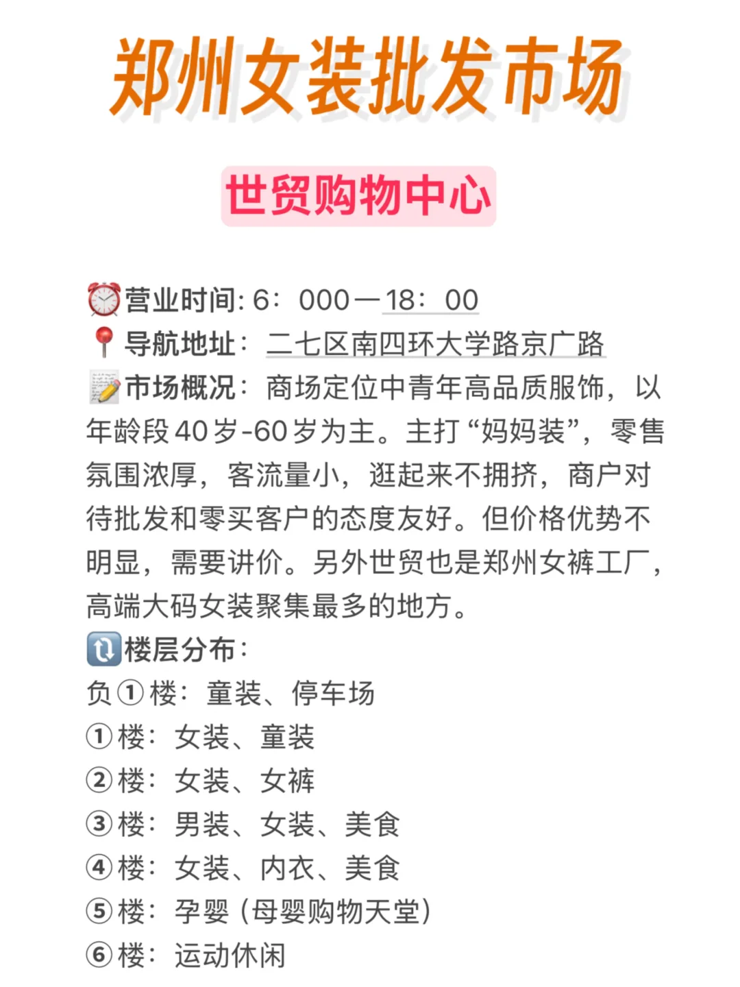 郑州女装批发市场拿货必看｜完整版攻略‼️