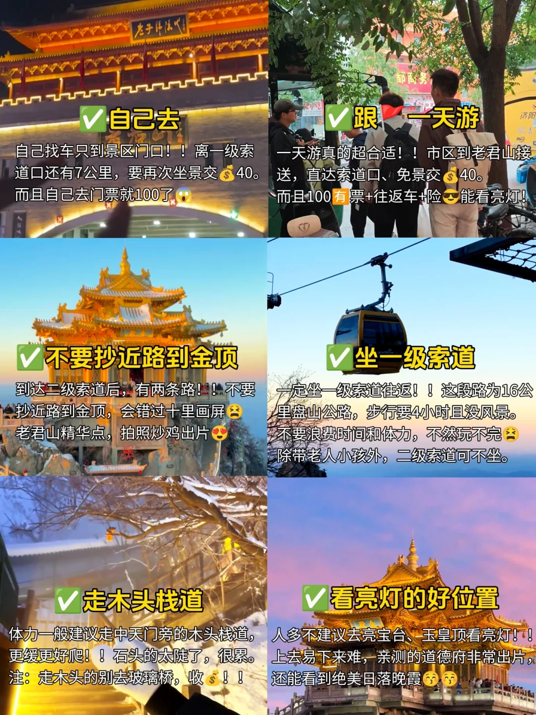 11～2月雪季来老君山，这些大忌不要犯！