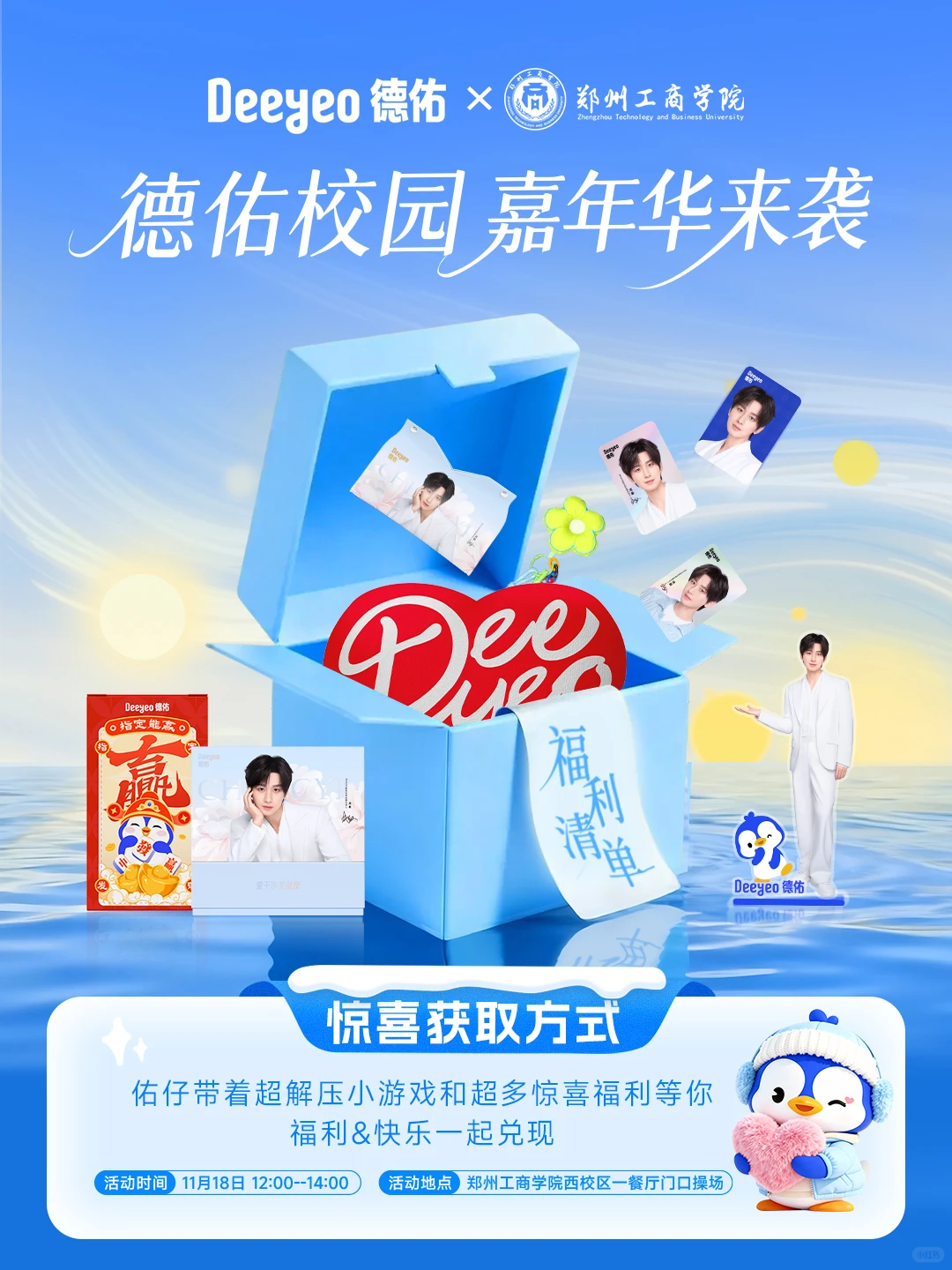 🔈郑州工商的全体师生们集合~