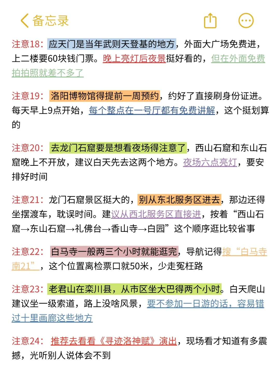为什么去洛阳前没看到这篇，崩溃中。。。