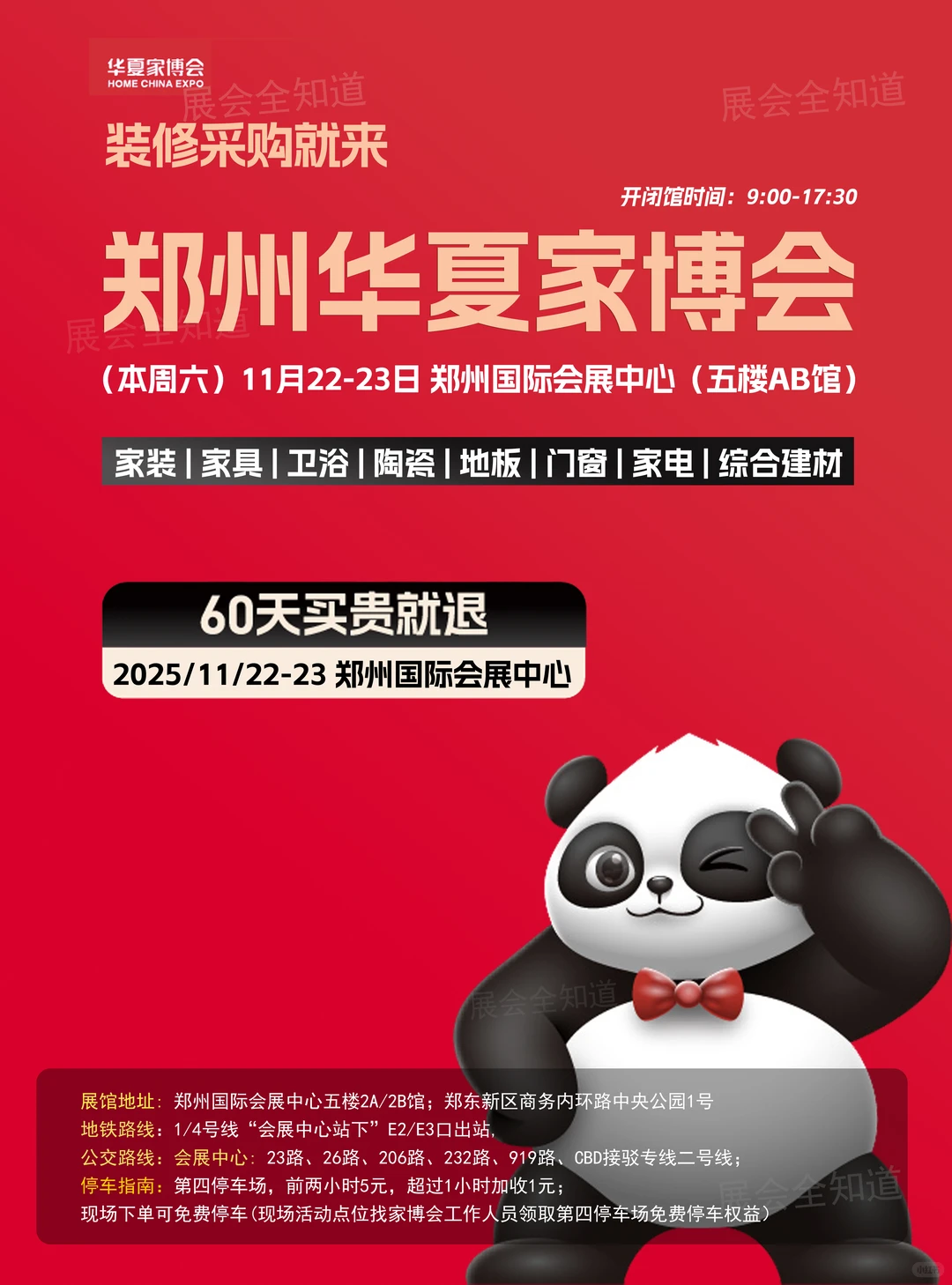 本周六11月22日郑州家博会攻略来了‼️‼️