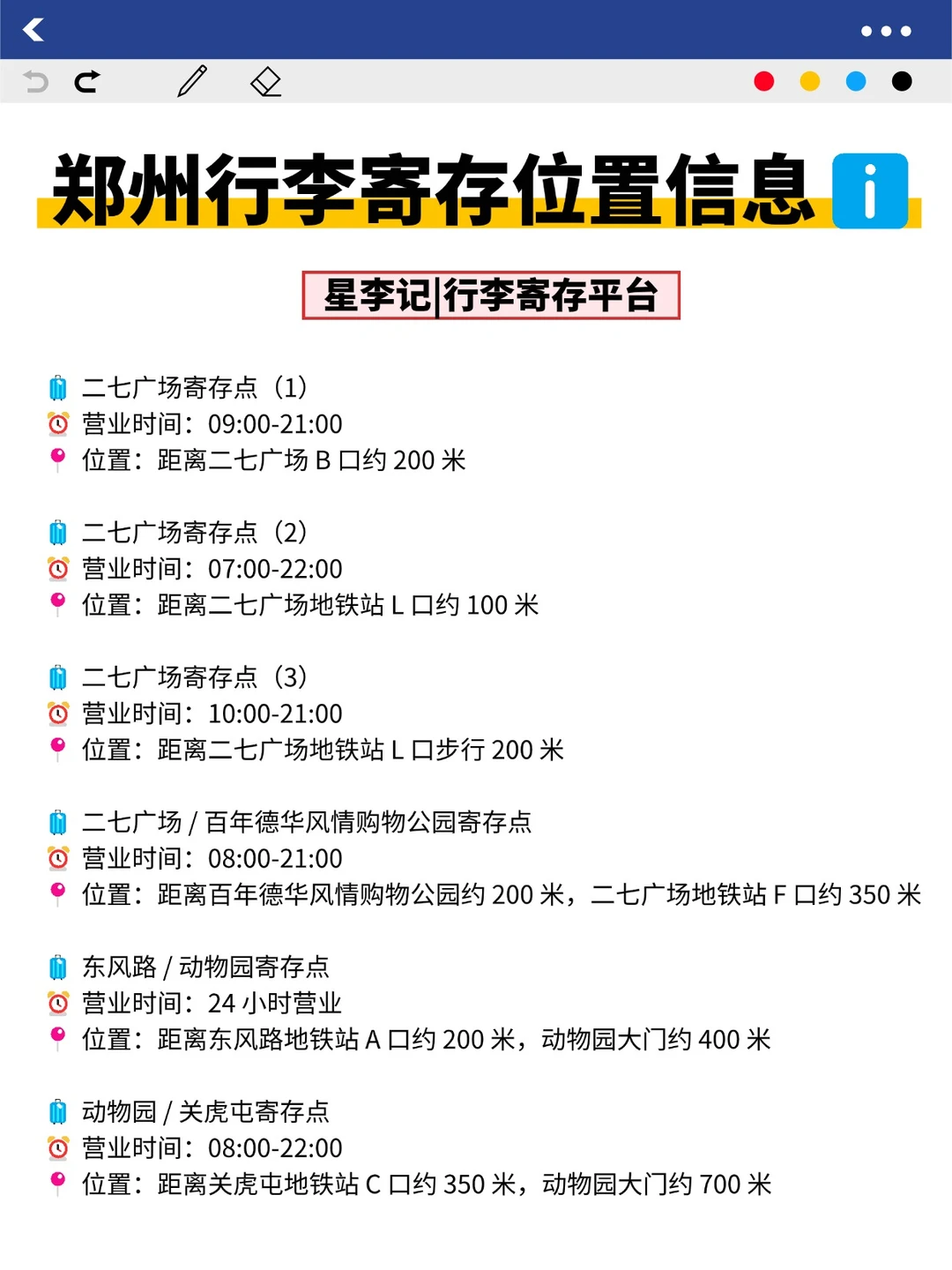 郑州景点周边行李寄存全攻略