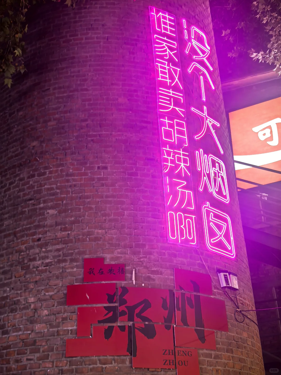 夜游油化厂，即游览郑州记忆～