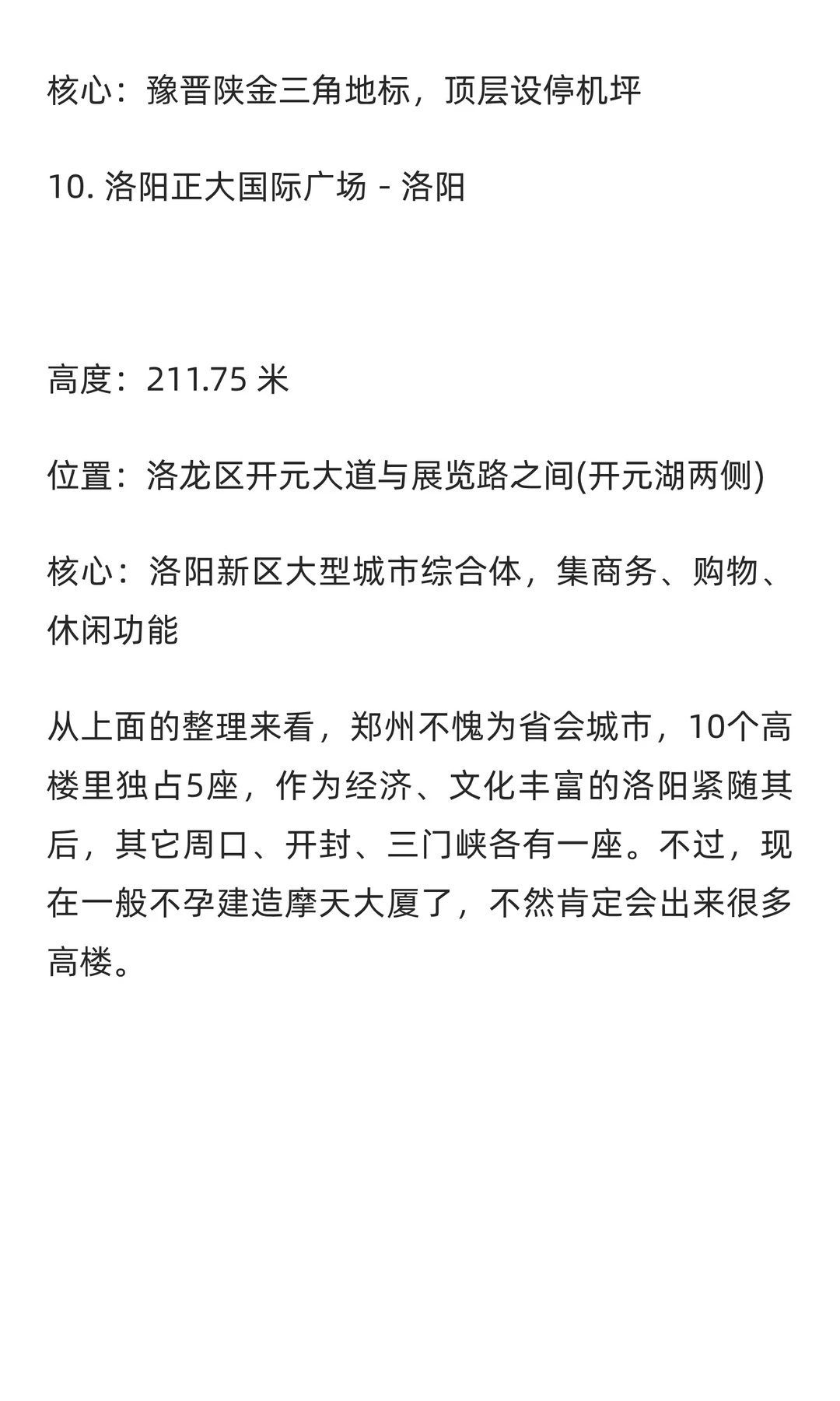 河南前十大高楼盘点！快看你们那里有几个
