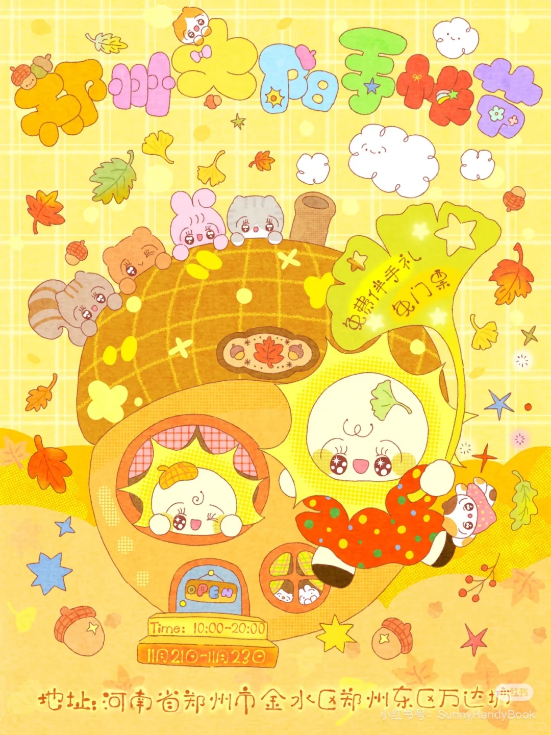 太阳手帐集市来郑州啦！