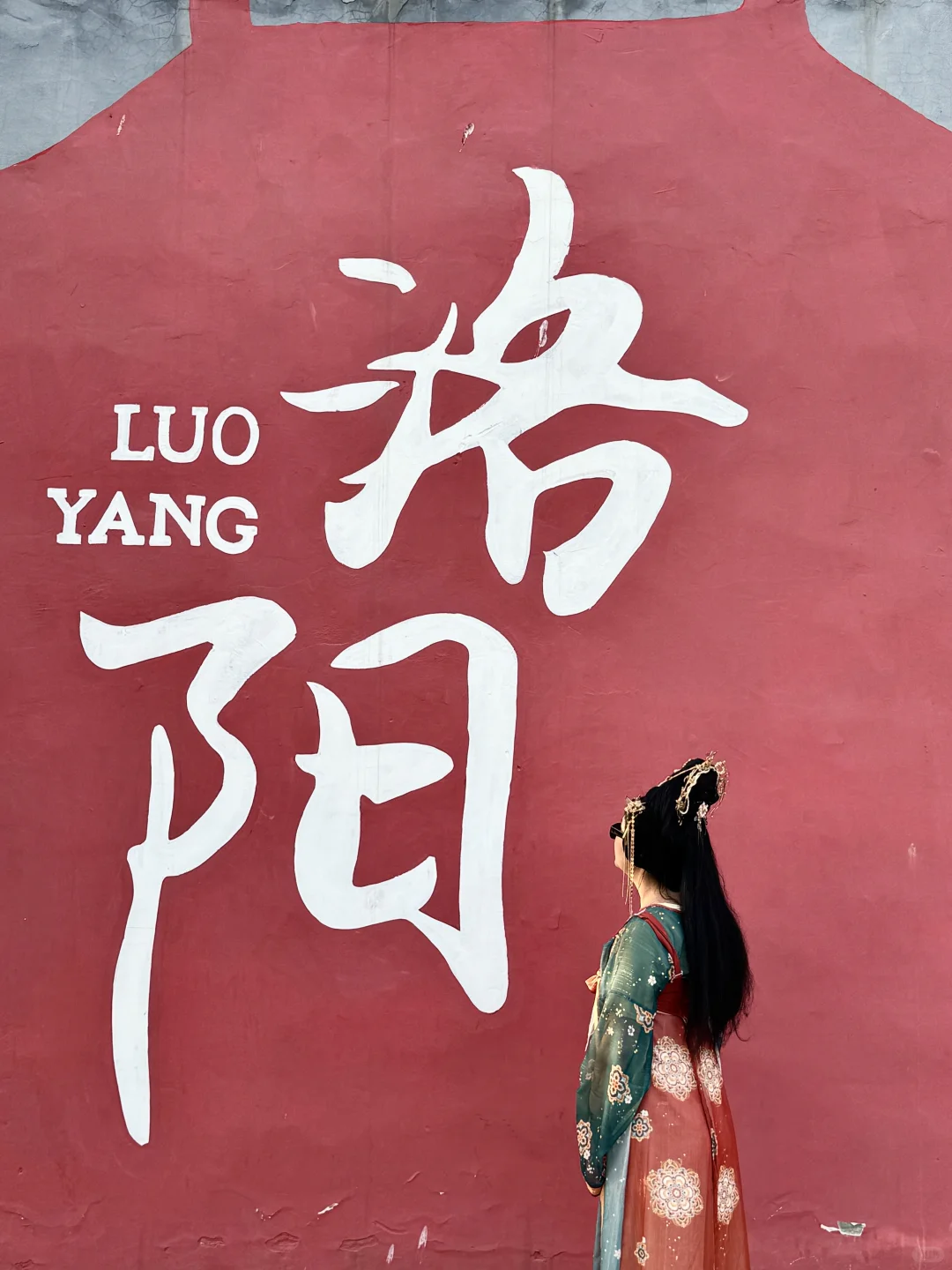 离开洛阳的后劲比失恋还大！！！！！！！！！！！！！！！！