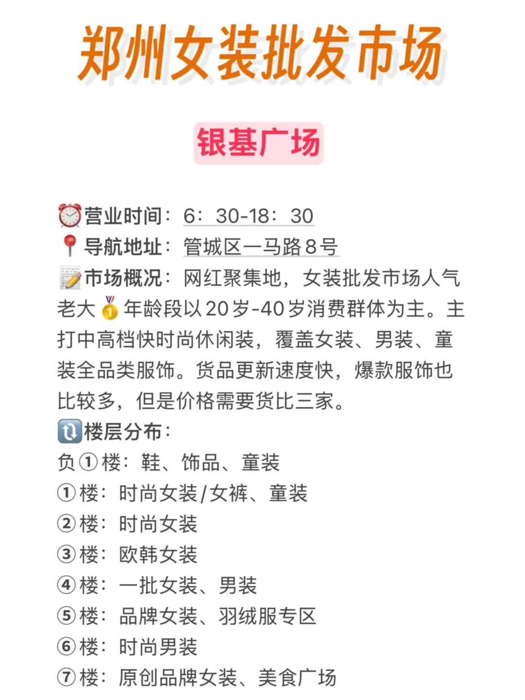 郑州女装批发市场拿货必看｜完整版攻略‼️