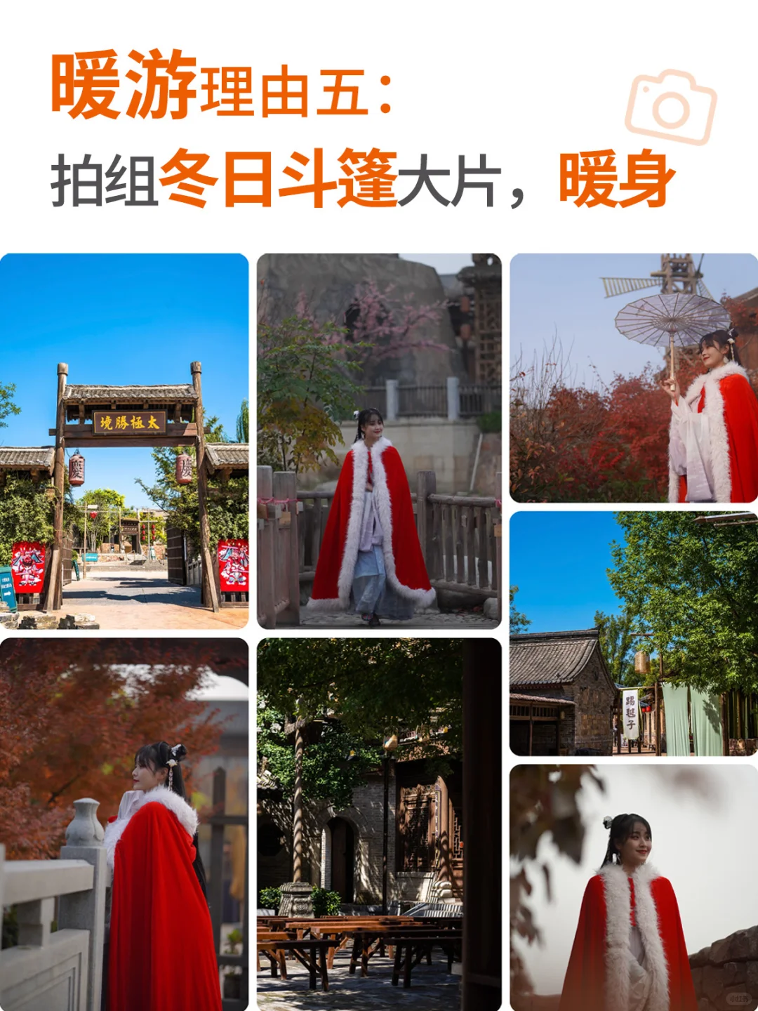 如何在建业电影小镇，找不冻手的冬天