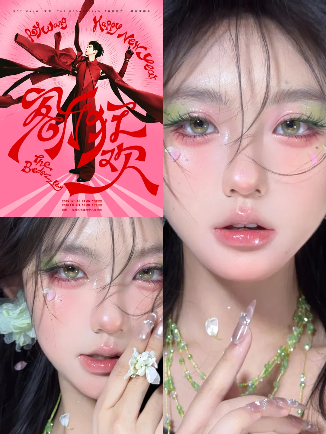 王源郑州场室内白菜🥬妆造