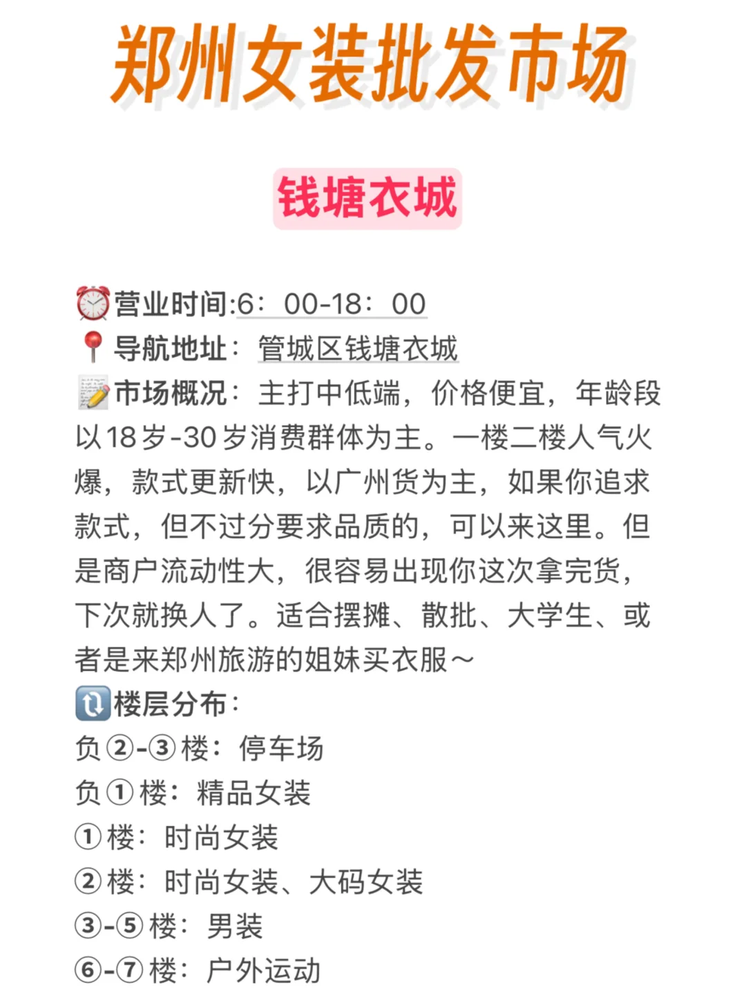 郑州女装批发市场拿货必看｜完整版攻略‼️