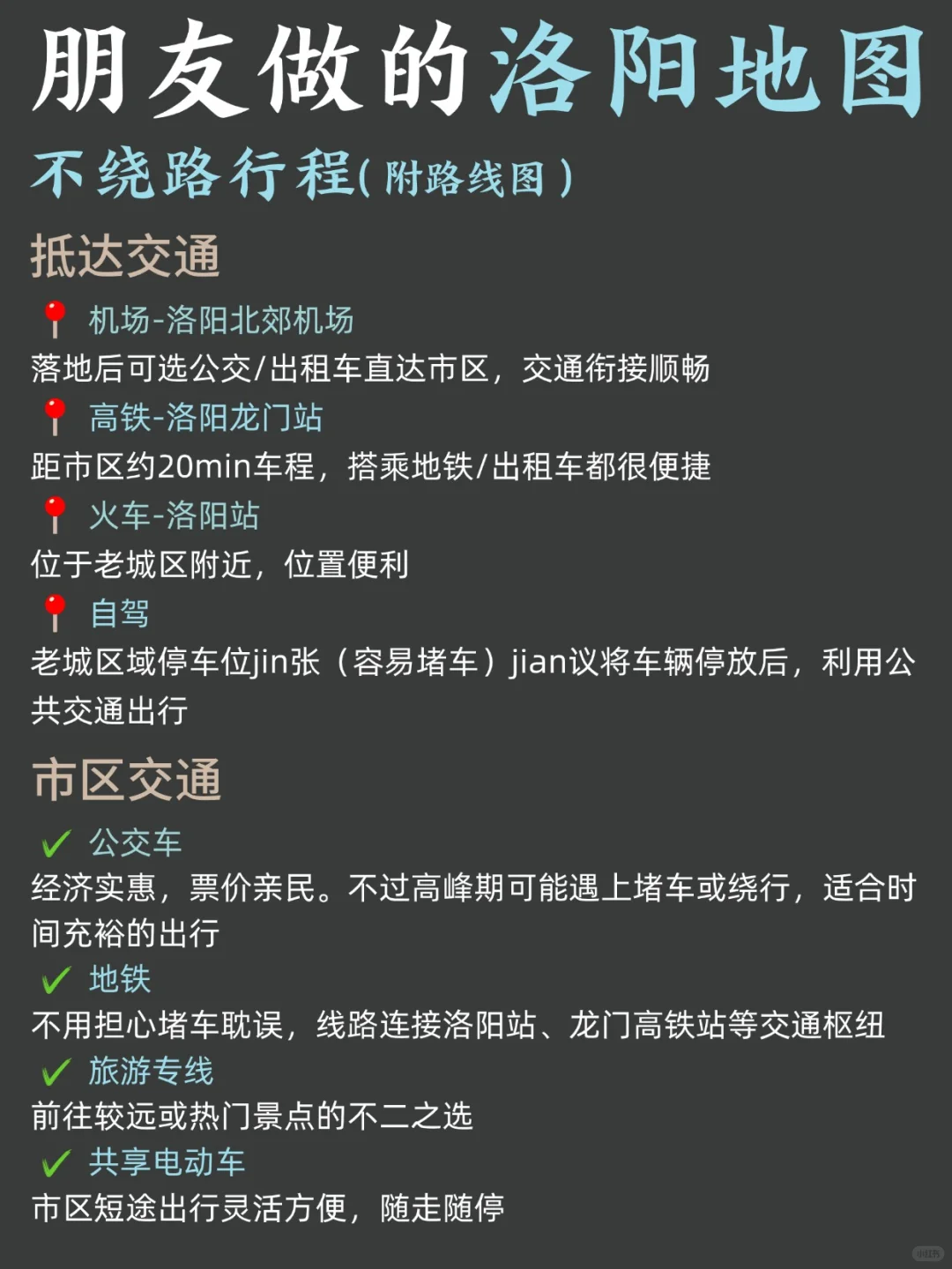 洛阳三天两夜，这么玩挺得劲！