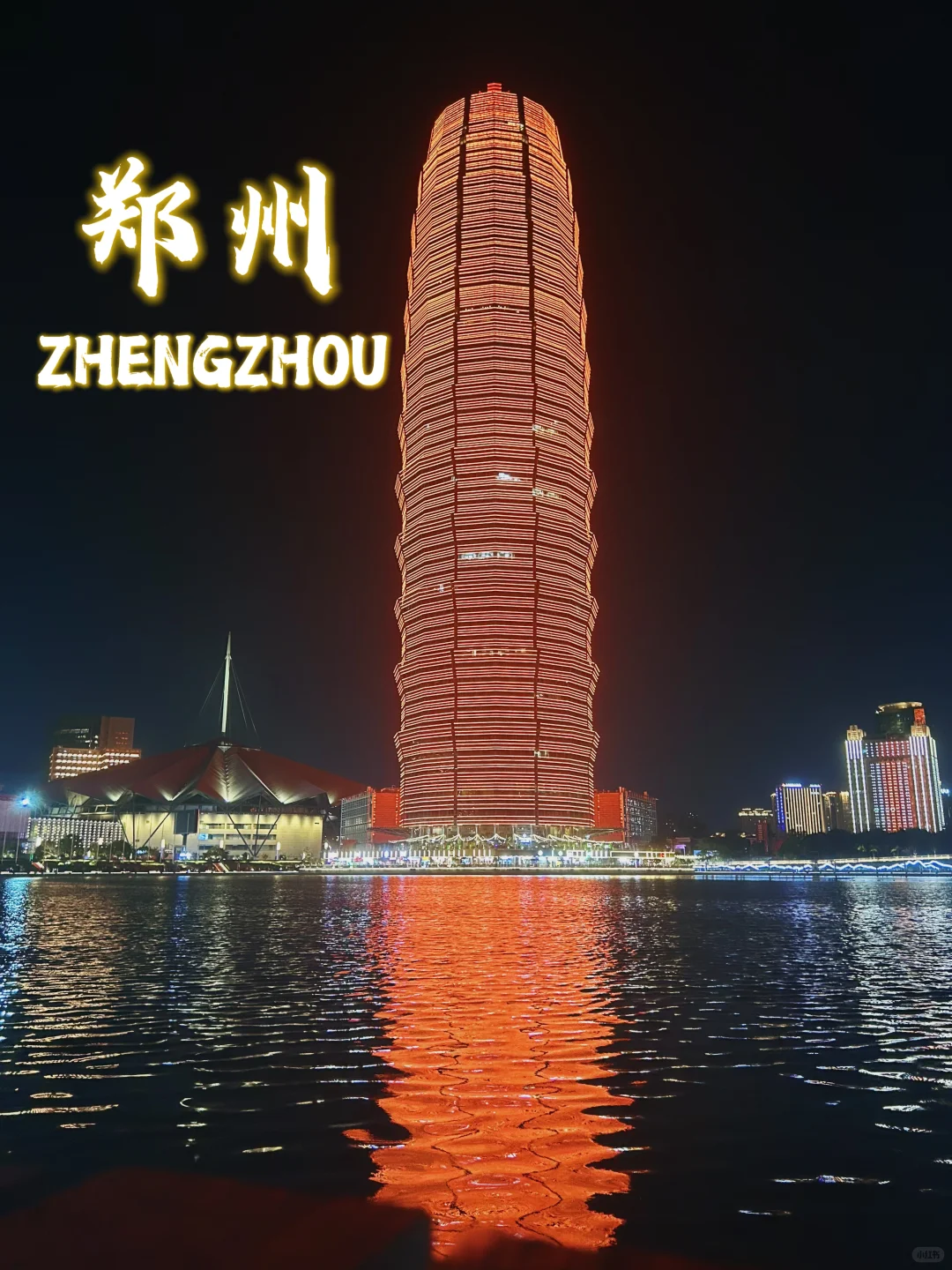 在郑州，白天黑夜判若两城！