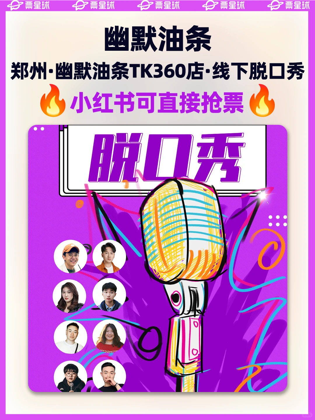 郑州必打卡|快乐就到——幽默油条🤣