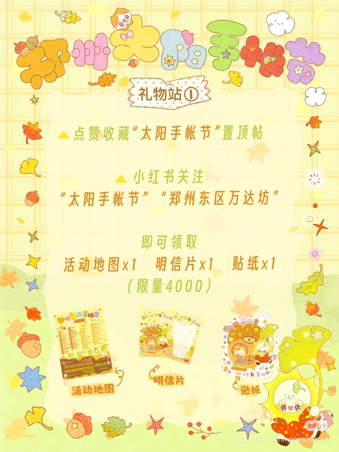 太阳手帐集市来郑州啦！