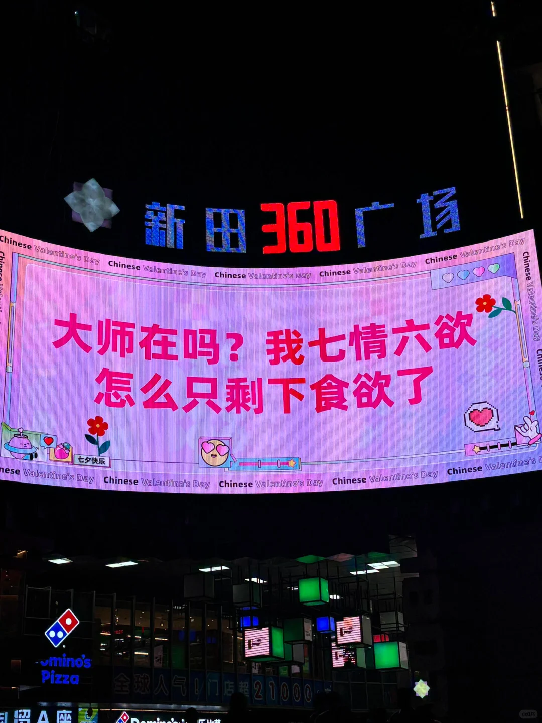 被郑州的七夕大屏笑鼠了😂太抽象了。。