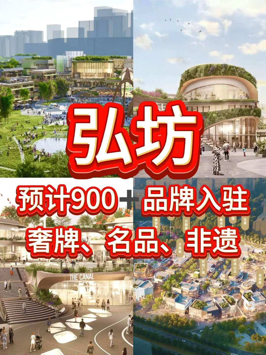 （郑州）对话“弘坊” | 预计900➕品牌入驻‼️