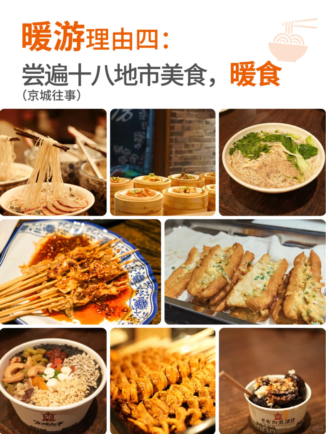 如何在建业电影小镇，找不冻手的冬天