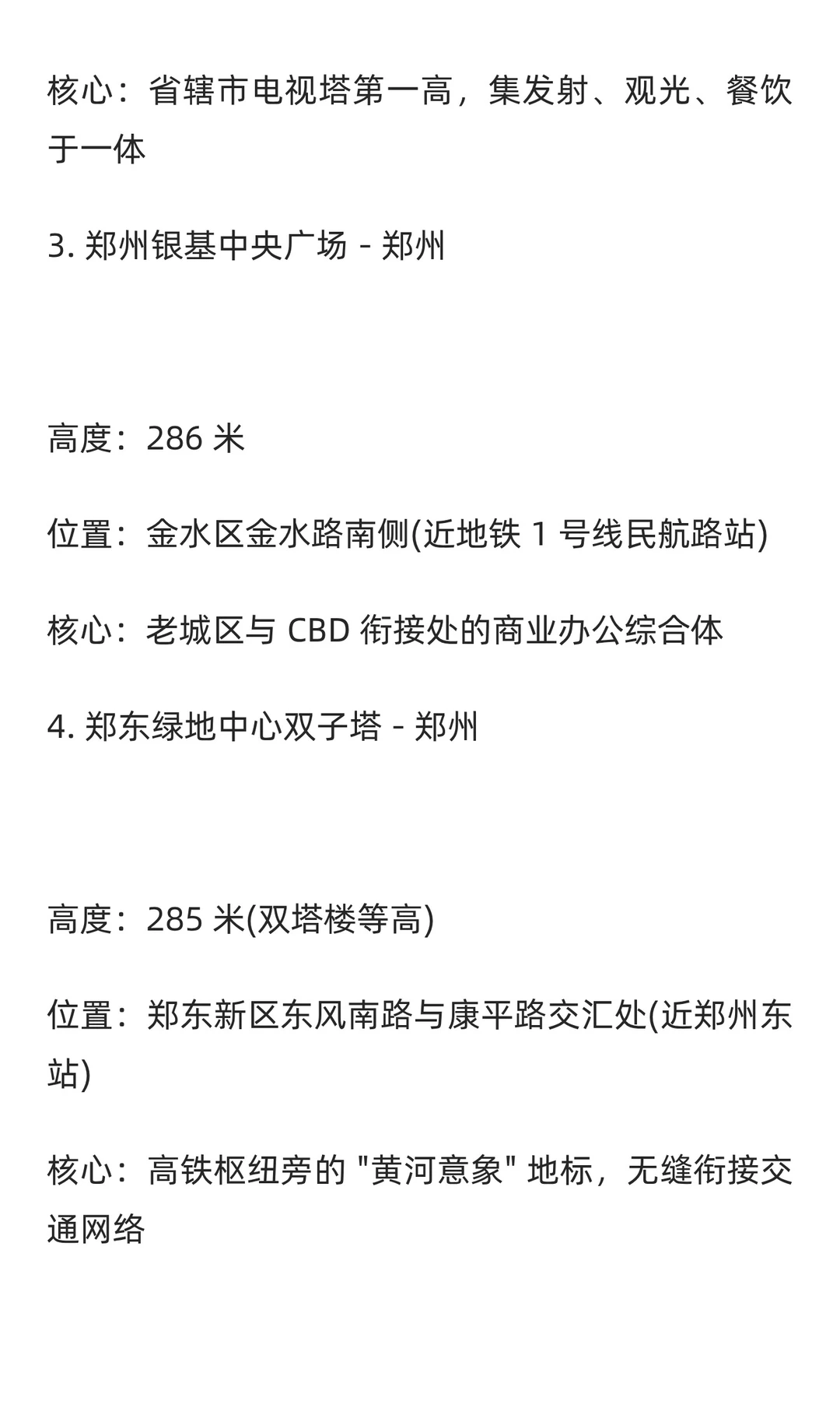 河南前十大高楼盘点！快看你们那里有几个