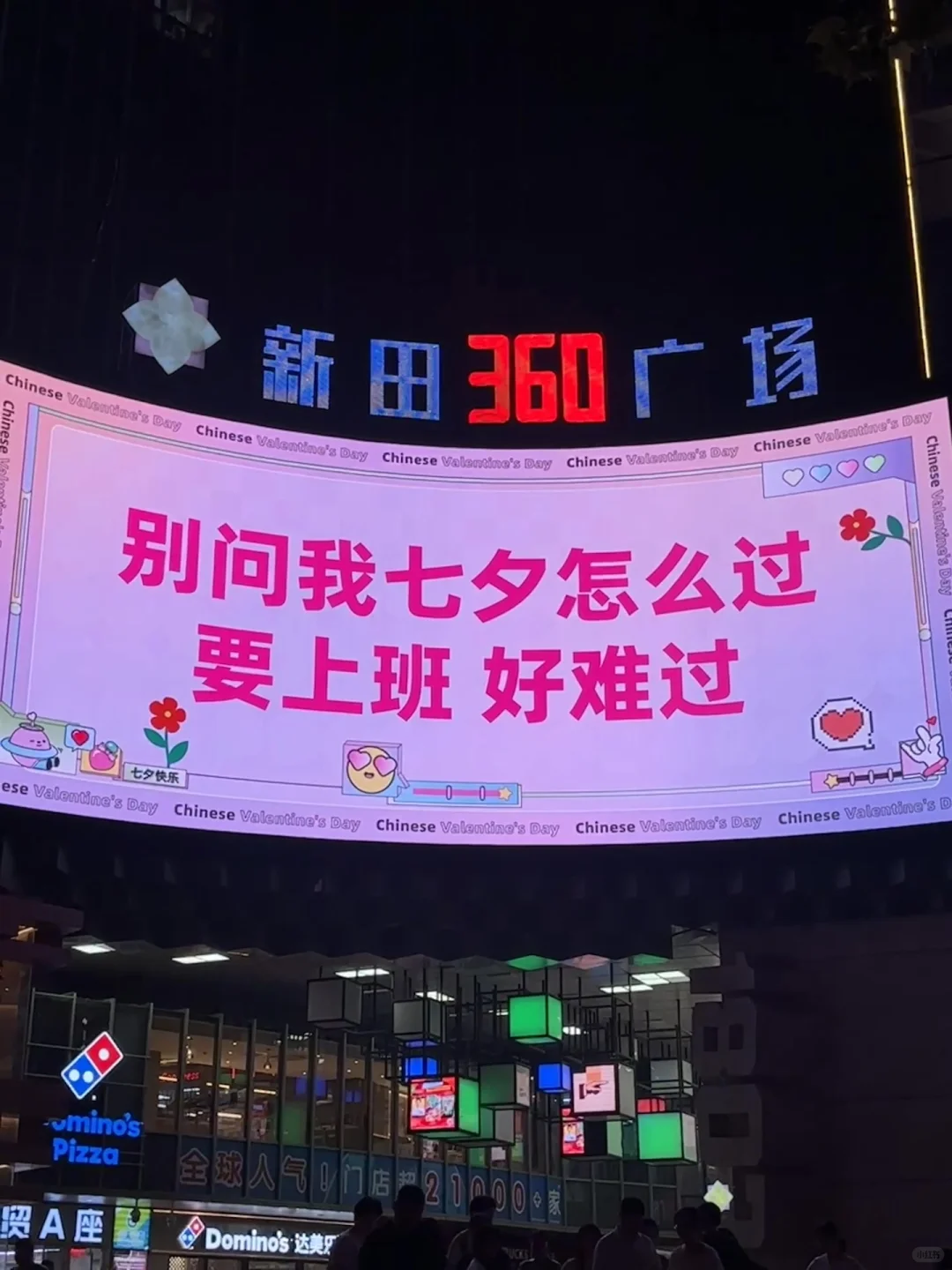 被郑州的七夕大屏笑鼠了😂太抽象了。。