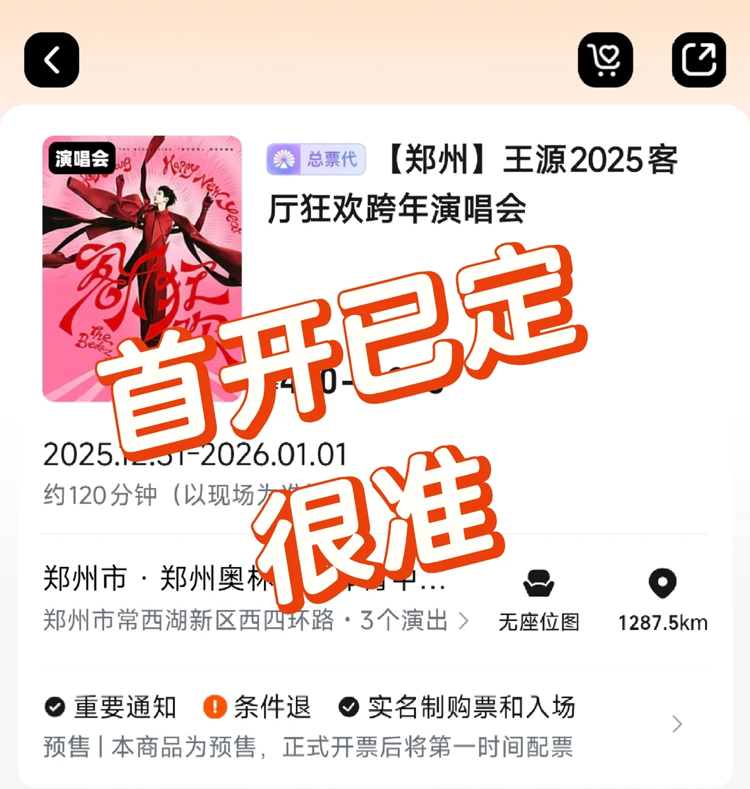 郑州王源首开敲定！480档必冲预警❗