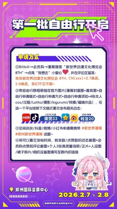 cn:江莱将参加郑州新世界动漫文化博览会8th