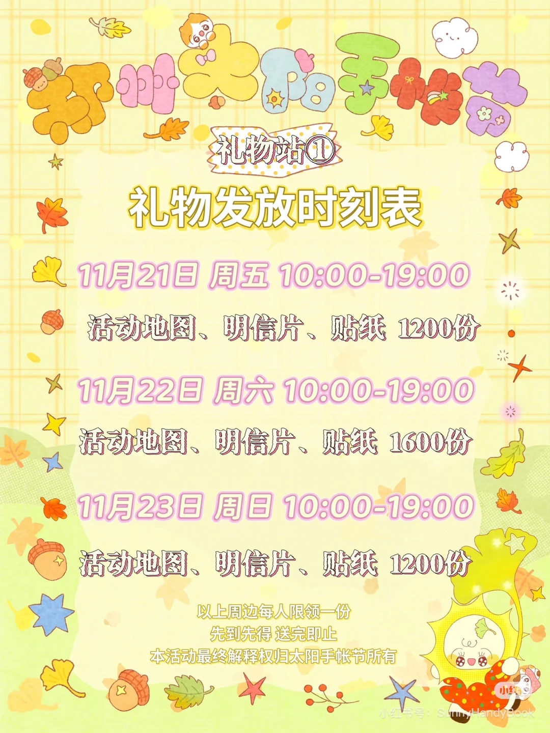 太阳手帐集市来郑州啦！