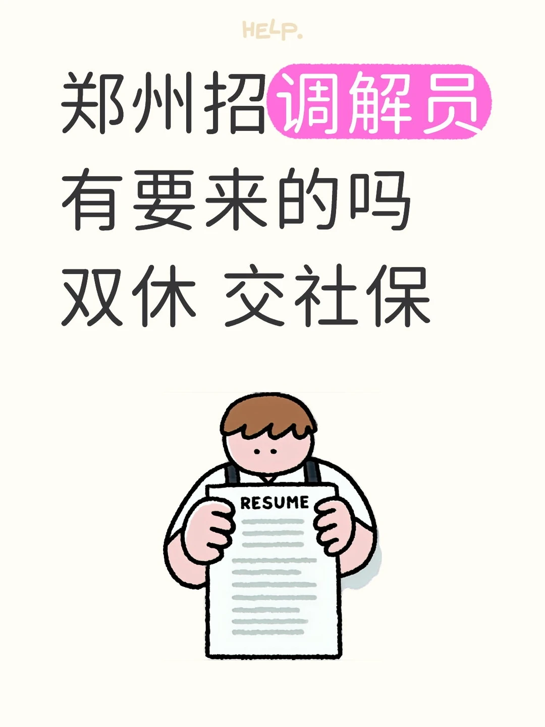 郑州双休 很稳定