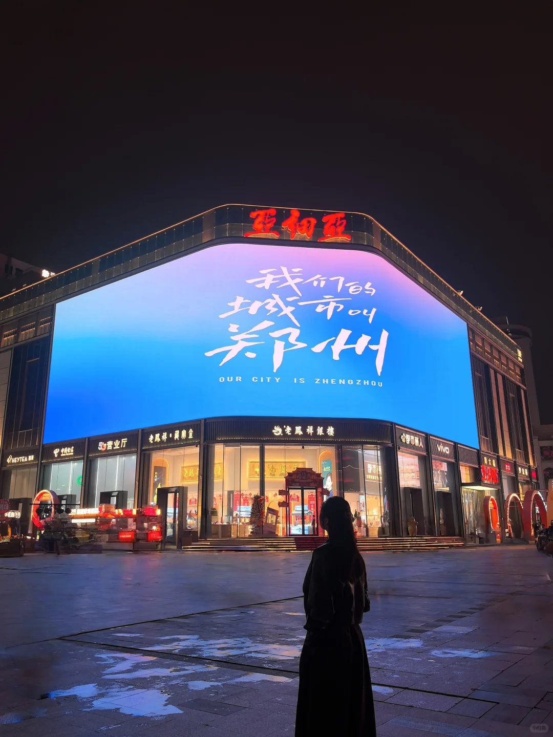 郑州·二七广场