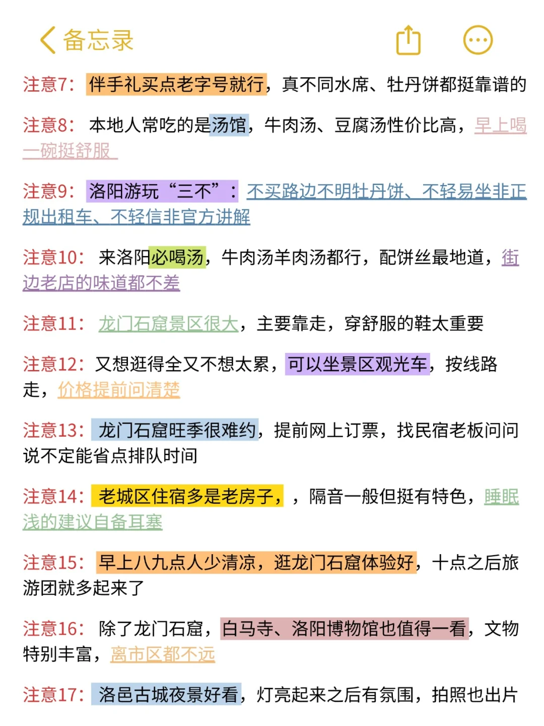 为什么去洛阳前没看到这篇，崩溃中。。。