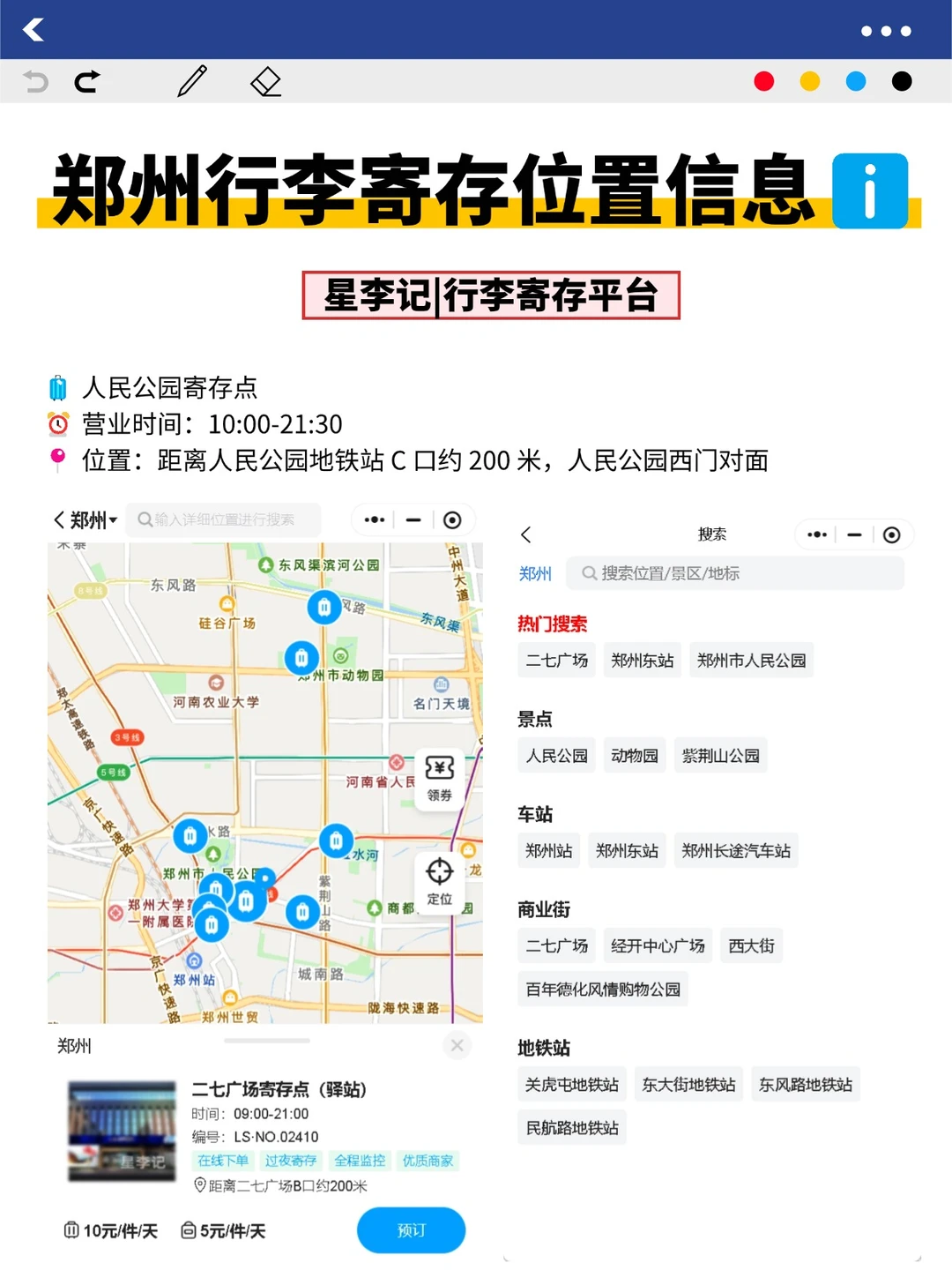 郑州景点周边行李寄存全攻略