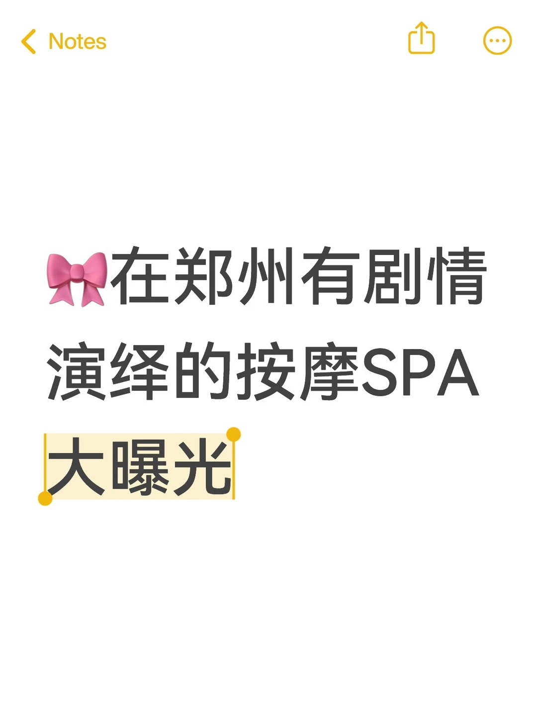 🎀在郑州有剧情演绎的按摩SPA大曝光