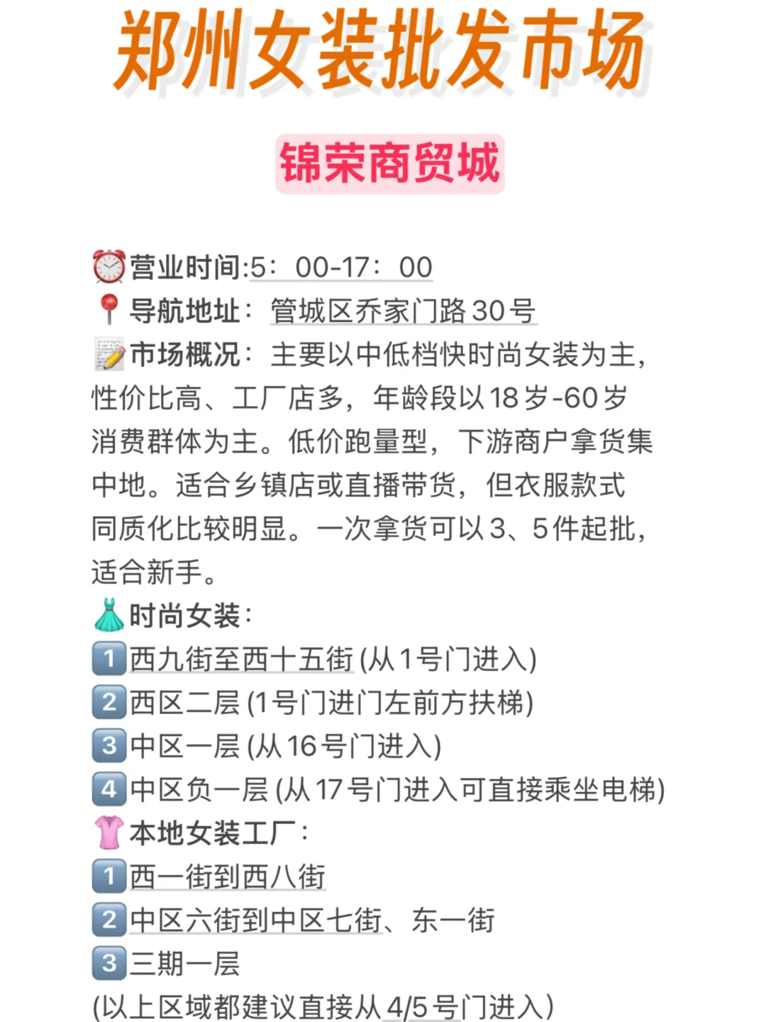 郑州女装批发市场拿货必看｜完整版攻略‼️