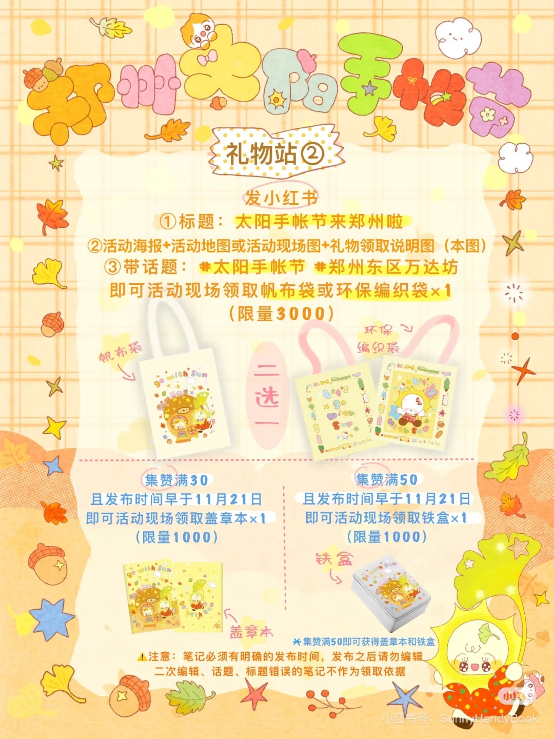 太阳手帐集市来郑州啦！