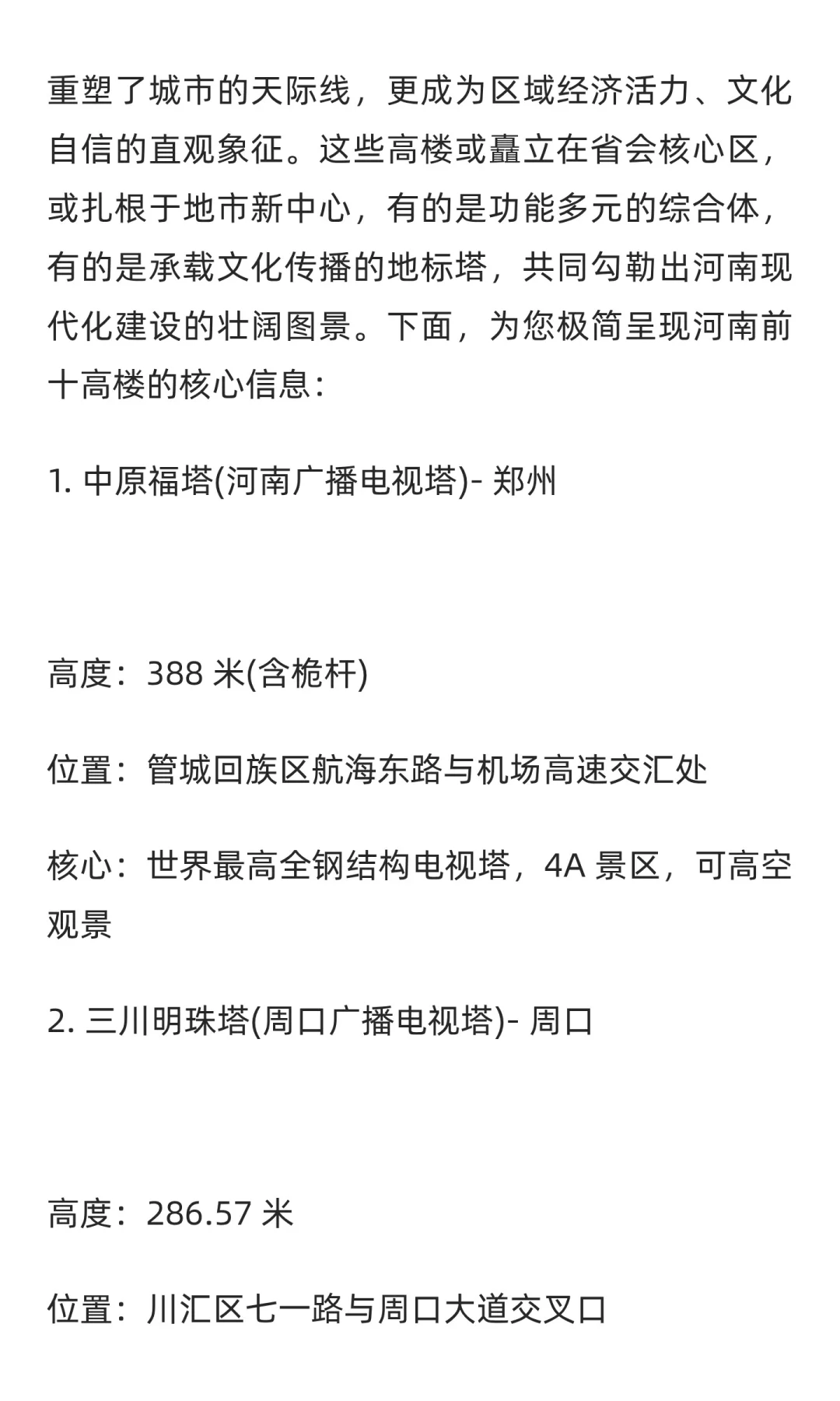 河南前十大高楼盘点！快看你们那里有几个